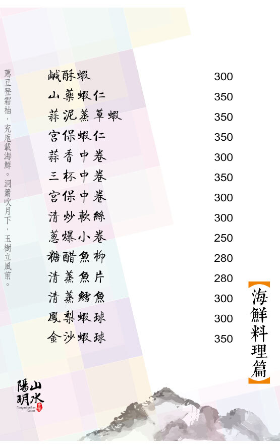 海鮮美食菜單-陽明山溫泉旅館