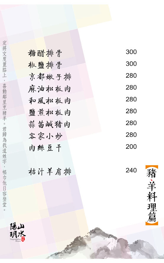 肉類菜單-陽明山溫泉會館推薦