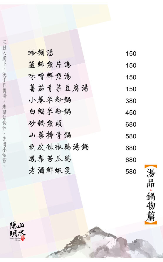 湯鍋類菜單-陽明山溫泉住宿推薦