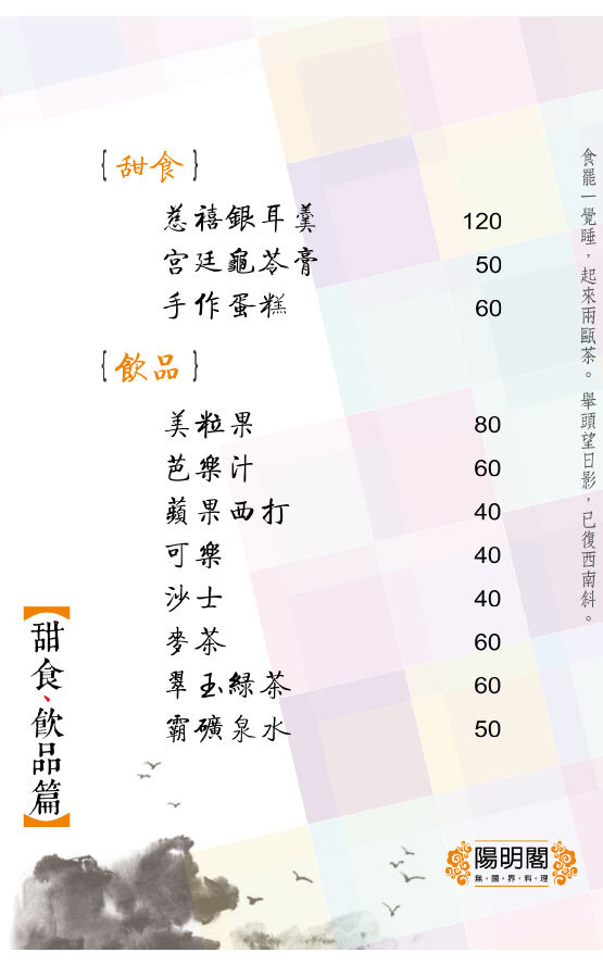 甜品飲料菜單-陽明山溫泉住宿推薦