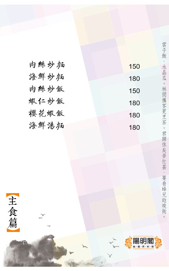 飯麵類菜單-陽明山溫泉住宿