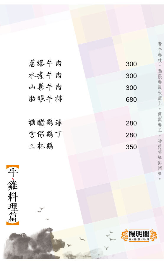 牛雞料理菜單-陽明山溫泉旅館