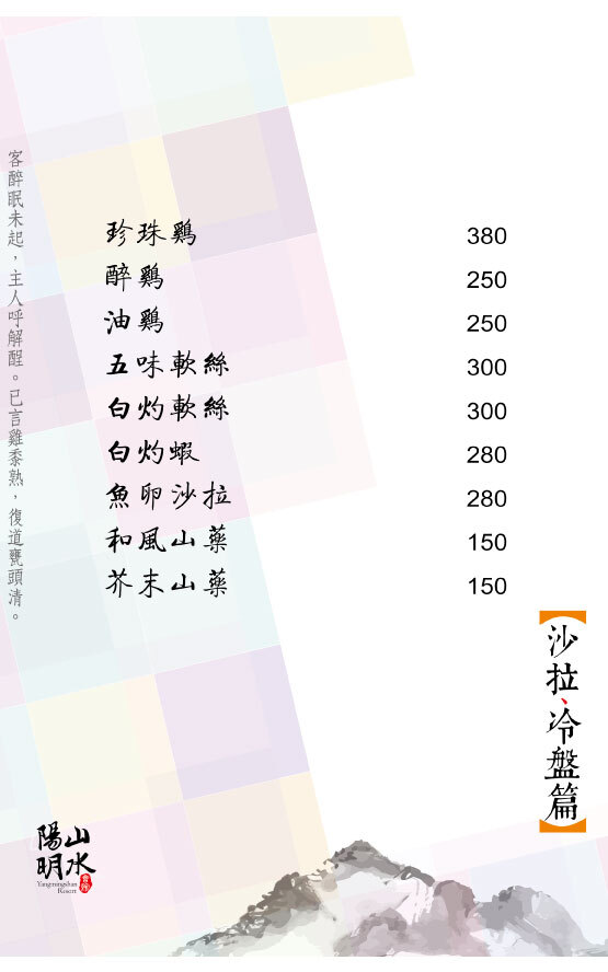 沙拉冷盤-陽明山溫泉住宿推薦