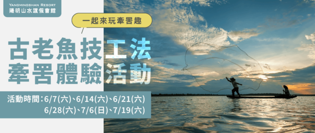 牽罟體驗-牽罟活動