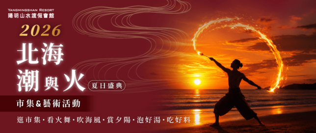 海洋市集-金山市集
