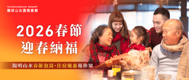 陽明山泡湯推薦-陽明山住宿推薦