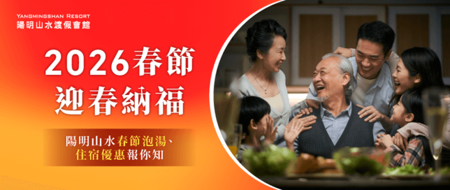 陽明山泡湯推薦-陽明山住宿推薦