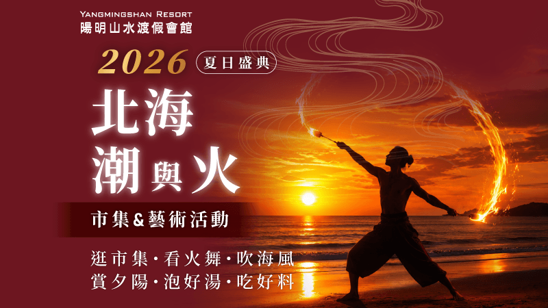 海洋市集-金山市集