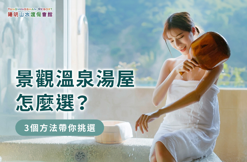 景觀溫泉湯屋-金山溫泉推薦