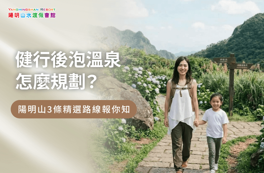 健行溫泉-陽明山溫泉會館推薦