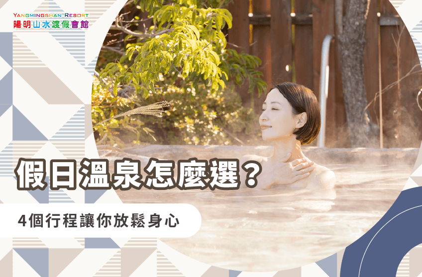 假日 溫泉-放假日 溫泉