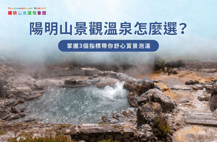 陽明山溫泉景點-金山溫泉推薦