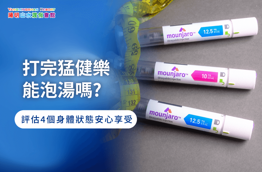 打猛健樂可以泡溫泉嗎-金山溫泉推薦