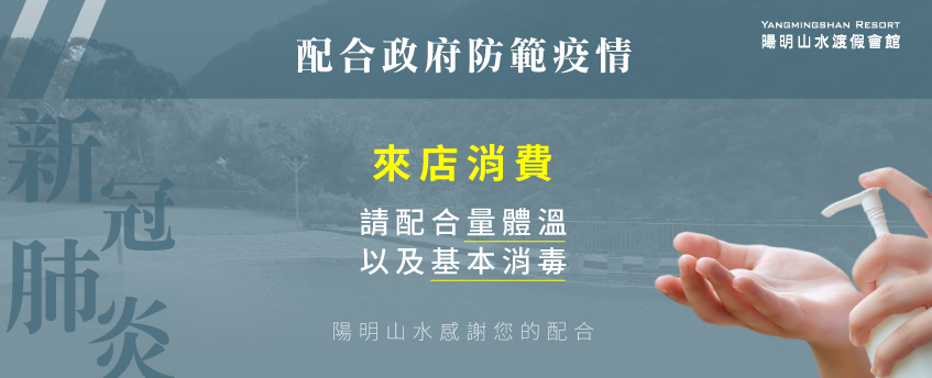 新冠肺炎-新冠肺炎防疫措施