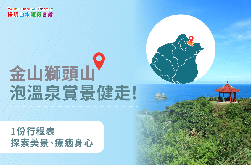獅頭山 溫泉-金山溫泉推薦
