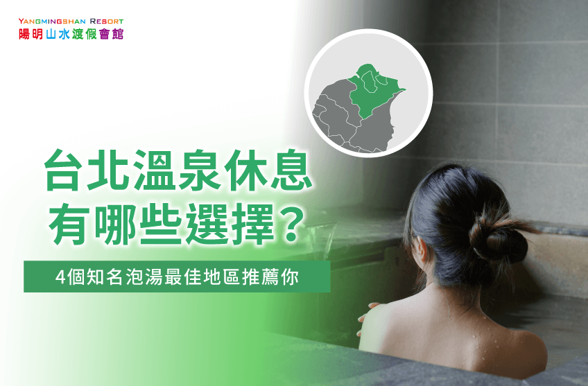 台北溫泉 休息-北部 溫泉 休息