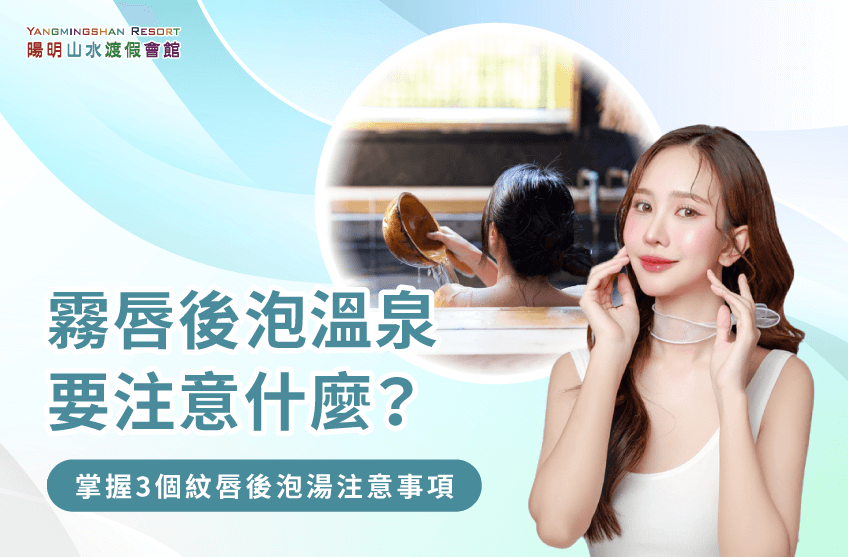 霧唇後泡溫泉-金山溫泉推薦