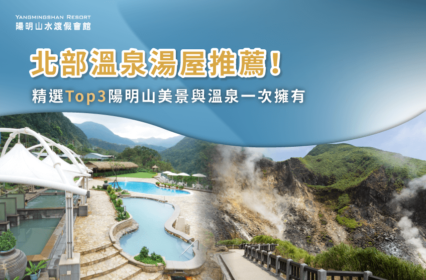 北部泡湯怎麼選?3種私湯空間+陽明山美景一次看! 北部溫泉湯屋推薦-北部溫泉湯屋