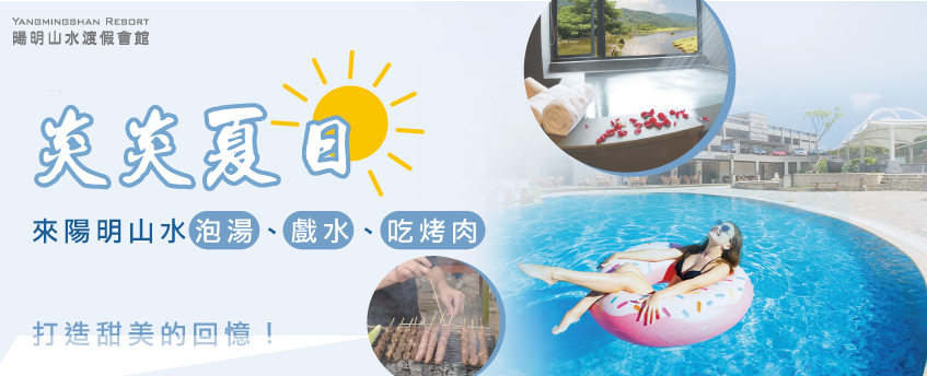 暑期上山舒適又清心! 暑期上山-陽明山旅遊行程推薦