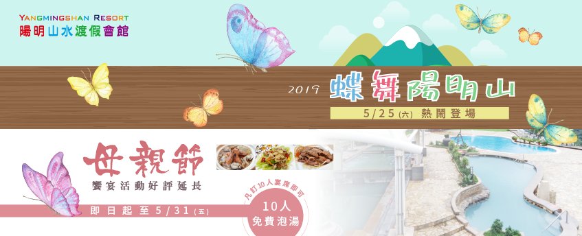 快帶上家人、好友、戀人一起來與蝴蝶翩翩起舞! 蝴蝶季-陽明山溫泉推薦