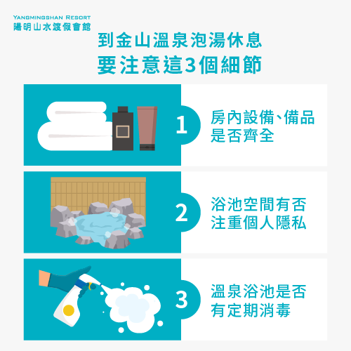 到金山泡湯休息要注意的3件事-金山溫泉泡湯休息