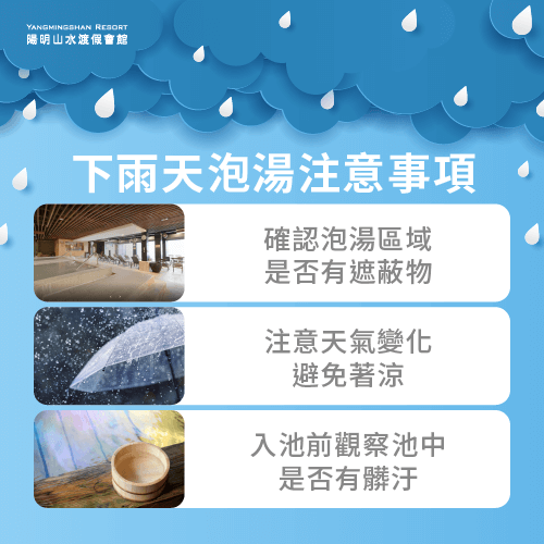 下雨天 泡湯-下雨泡溫泉