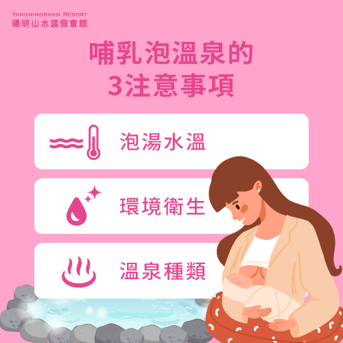 哺乳可以泡溫泉嗎-哺乳 溫泉