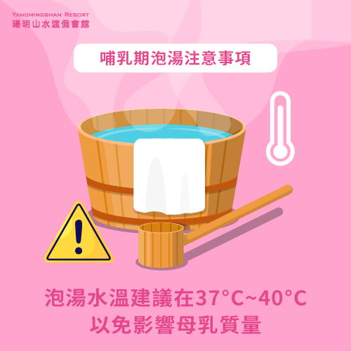 溫泉溫度-哺乳可以泡溫泉嗎-哺乳 溫泉