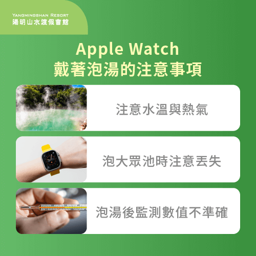 Apple Watch可以戴著泡溫泉嗎-Apple Watch 泡溫泉