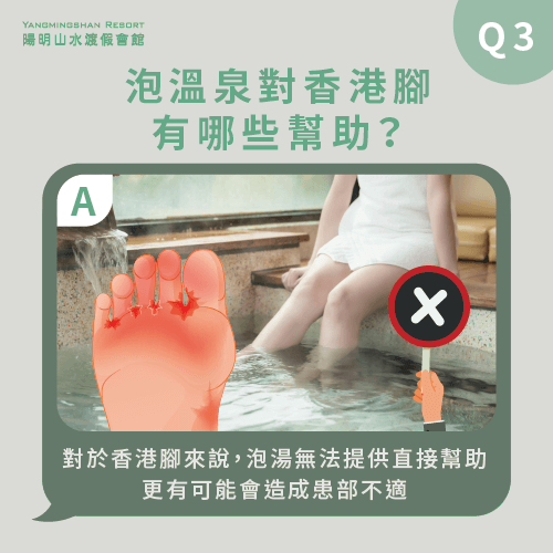 泡溫泉對香港腳有幫助嗎-香港腳泡溫泉-香港腳 溫泉