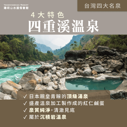 四重溪溫泉4大特色-台灣四大名湯四重溪溫泉