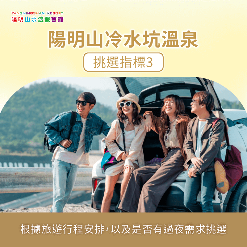 根據旅遊行程與過夜需求挑選-冷水坑溫泉 水質