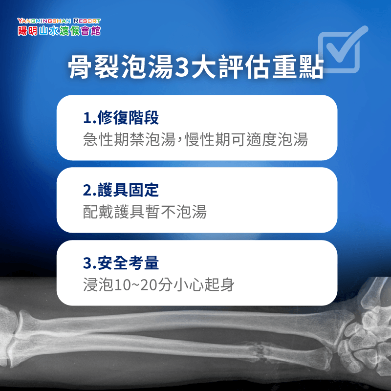 骨裂可以泡溫泉嗎?3層面注意事項整理 骨裂能不能泡溫泉 -骨裂泡溫泉