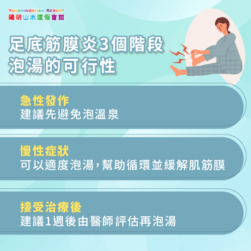 足底筋膜炎3階段-足底筋膜炎可以泡溫泉嗎