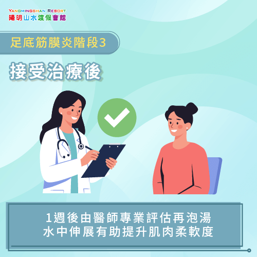 接受治療後可以泡湯嗎-足底筋膜炎可以泡溫泉嗎