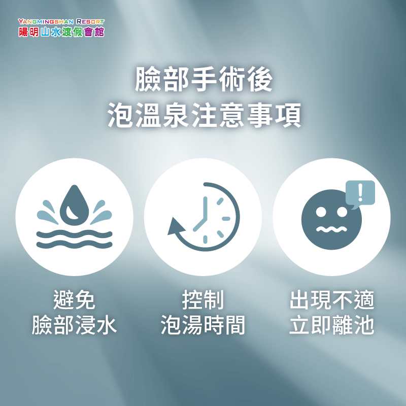 整形後泡湯注意什麼?記得避開臉部與控制時間 臉部整形手術後泡溫泉要注意什麼-臉部整形泡溫泉