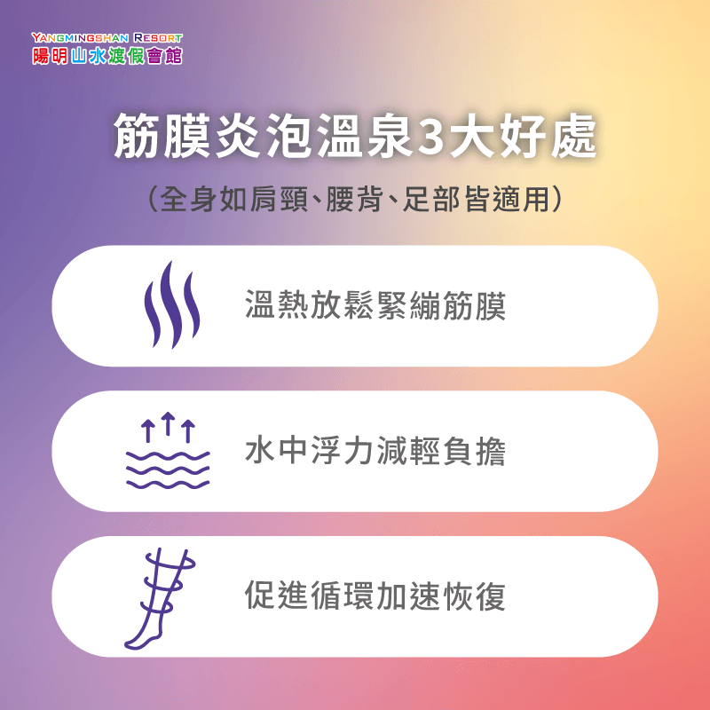 筋膜炎泡溫泉有幫助嗎?3大好處1次解答 筋膜炎泡溫泉-筋膜炎泡湯