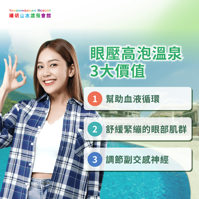 泡溫泉對眼睛與全身健康有3大關鍵價值 眼壓高泡溫泉好處-眼壓高泡湯