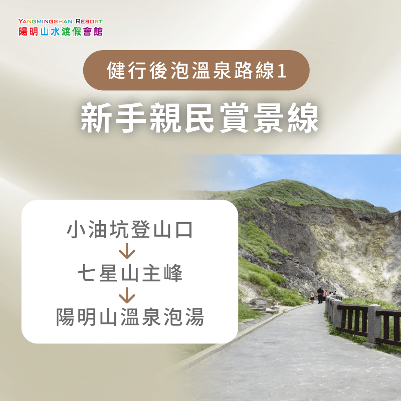 新手親民賞景線-健行溫泉