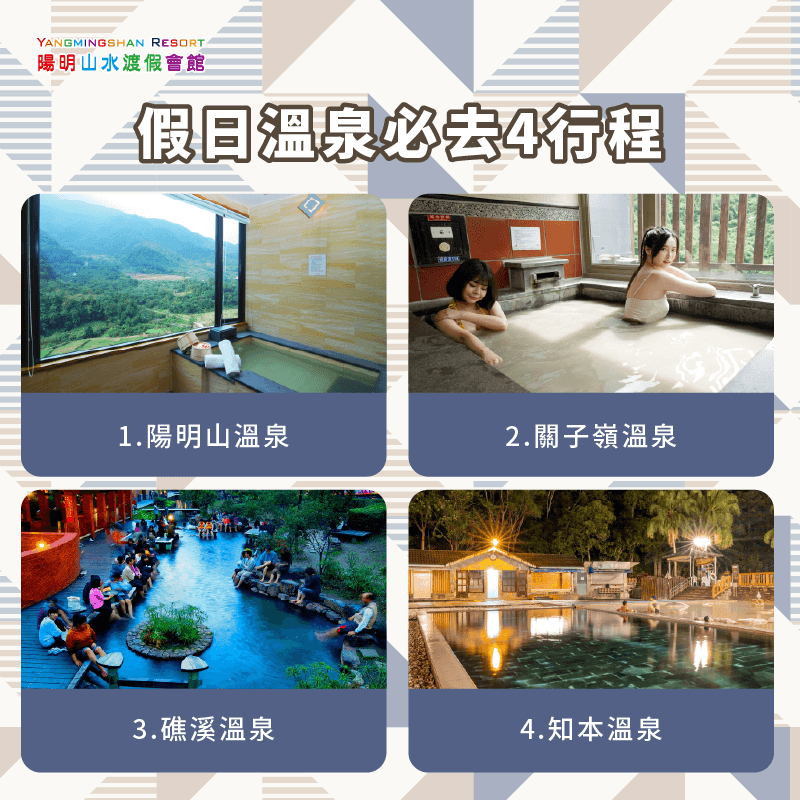 陽明山溫泉-假日 溫泉