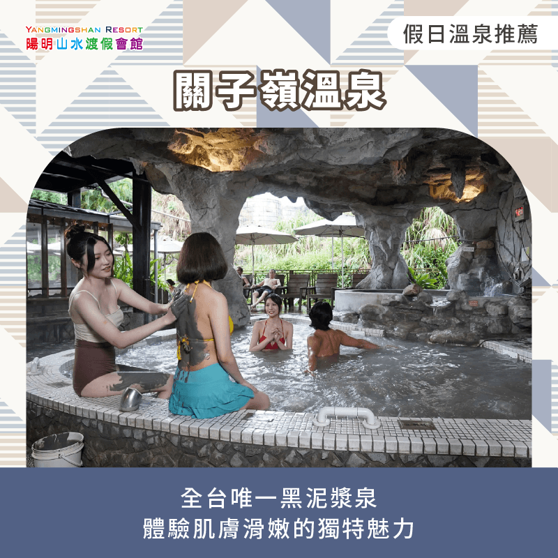 關子嶺溫泉-放假日 溫泉