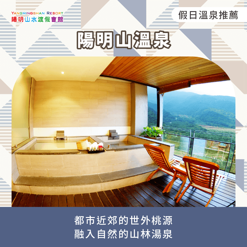 陽明山溫泉-假日 溫泉