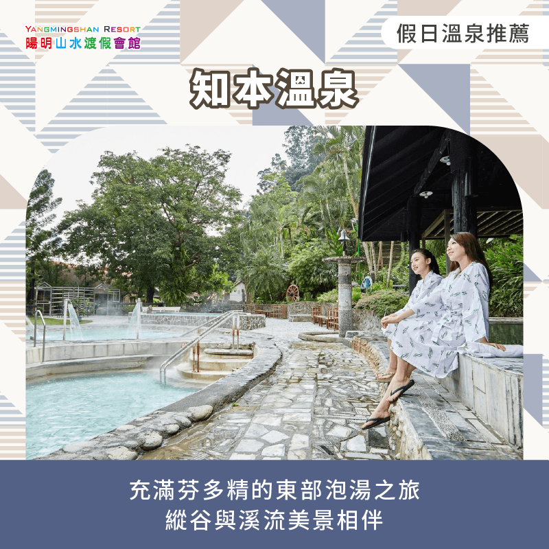 知本溫泉-放假日 溫泉