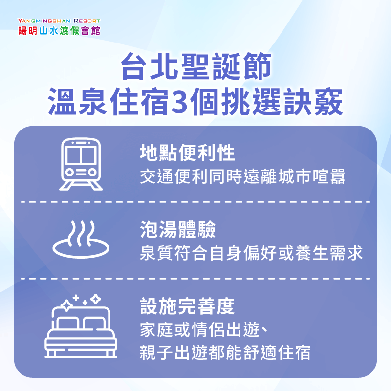 怎麼找台北聖誕節溫泉住宿-台北聖誕節住宿