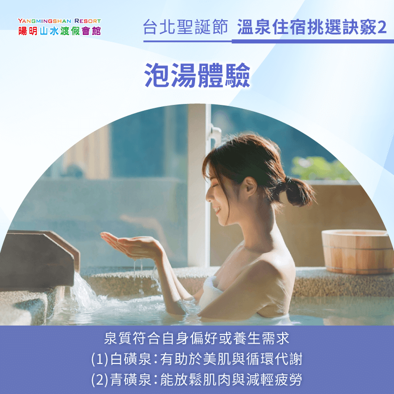 泡湯體驗-台北聖誕節溫泉住宿