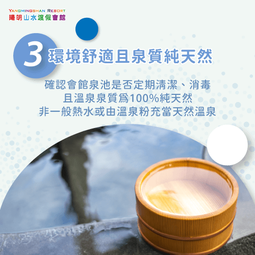 泉池有無定期清潔消毒-溫泉水療 住宿