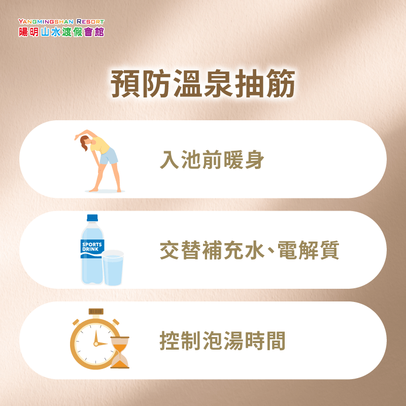 預防泡溫泉抽筋3大注意事項指南 避免泡溫泉時抽筋-泡溫泉抽筋