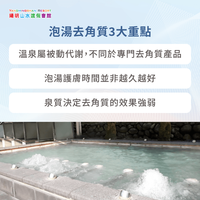 泡溫泉去角質3大重點-泡溫泉可以去角質嗎