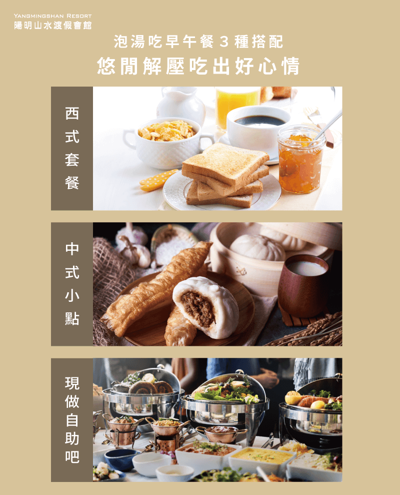 泡湯早午餐推薦3種類型,中西式挑選吃出放鬆悠閒好滋味 泡湯早午餐種類-泡溫泉 早午餐