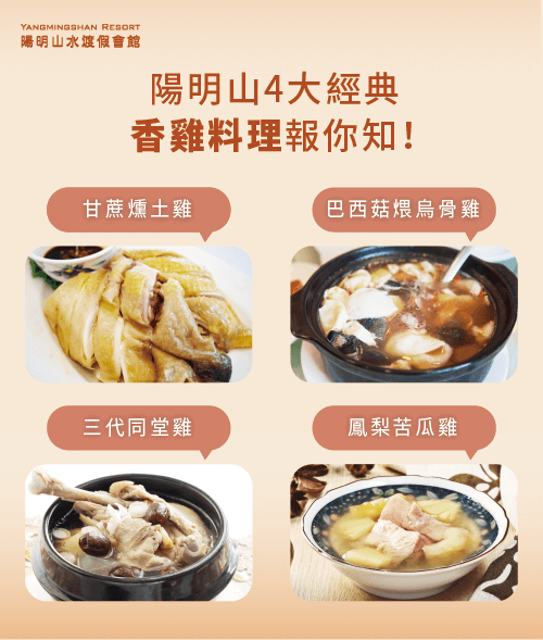 陽明山雞肉餐廳必點料理-陽明山吃雞